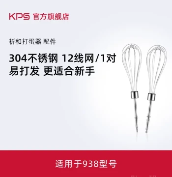 Kps/Qihe 938AN Electric Hand Mixer Accessory: 304 Stainless Steel 12-Whisk Wire Beater