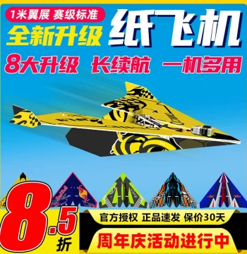 RC Aeromodel Paper Airplane KT Board Magic Board Fixed-Wing Delta Wing Electric Beginner Practice Large Wingspan Glider