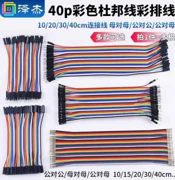 40P Colorful Dupont Line Ribbon Cable 10/20/30/40cm Connection Wire Female-to-Female/Male-to-Male/Male-to-Female