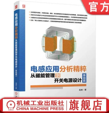Official Site In Stock Essence of Inductor Application Analysis: From Magnetic Energy Management to Switching Power Supply Design (Basics) by Long Hu Electronic Components Elements Switching Power Supply Transformer Coil Winding Machinery Industry Press