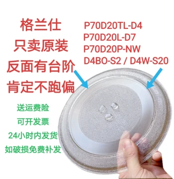 Galanz P70D20TL-D4 Microwave Glass Turntable - Heat-Resistant, Explosion-Proof, Thickened Specialty Tray