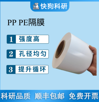 Wet-Process PE & Dry-Process PP Separators: PE 7/9/12/14/16um, PP 16/20/25um for Sodium/Lithium Battery Research & Lab Experiments