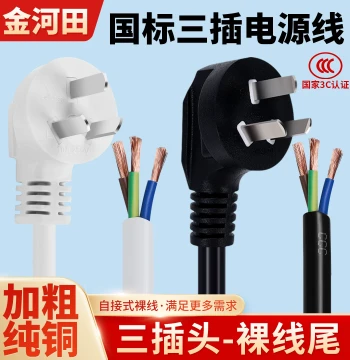 Three-Core Pure Copper Cable Power Cord National Standard Plug with Cable High Power 10A/16a Bare Tail 1.5/2.5/4 Square mm