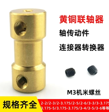 Brass Coupling Motor Shaft Converter Rigid Connector for Handmade Models Copper Drive Transmission Accessories