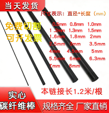 Imported Carbon Fiber Rod 0.5-8mm Length 1.2m Carbon Stick Solid Carbon Fiber Rod Model Kite Reinforcement Rod