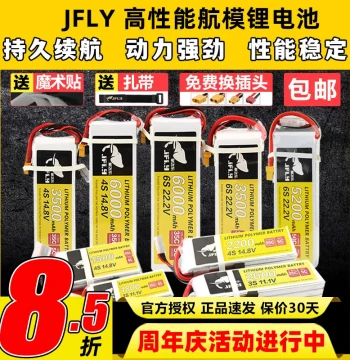 JFLY Xiangfeile RC Model Lithium Battery 2S 3S 4S 6S Fixed Wing Drone Battery High Capacity Universal Remote Control