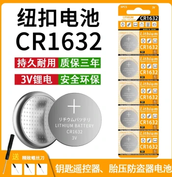 CR1632 Button Battery Car E-bike Key Remote Control Battery Electronic Tire Pressure Anti-Theft Device 3V Lithium Battery
