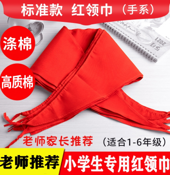 Red Scarf Elementary School Special High-Quality Cotton Non-Fading Thickened Universal Standard Large Size 1.2m Grades 3-6 Junior High Young Pioneer Breathable Polyester Solid Color Silk Satin Wholesale