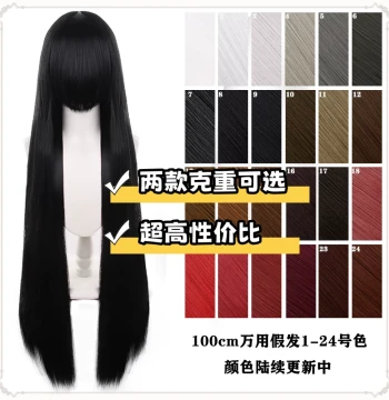 [Qianxing] Wig Stylist Universal Wig, 1-Meter Long Straight Hair with Scalp Top, Multiple Colors, Link for Colors 1-24