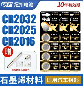 NANFU Chuanying CR2032 Button Battery, Original Authentic, Suitable for Car Keys, Motherboards, Watches, Toys, and Small Electronics
