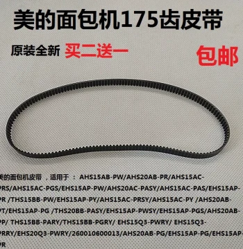 Midea Bread Machine Belt for EHS15AP-PWSY/EHS15AP-PGS/AHS20AB-PP - 175-Tooth Timing Belt