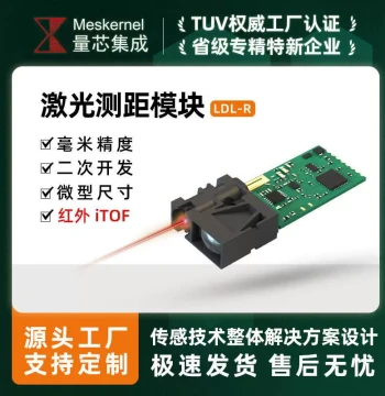 LDLR Compact Industrial Grade Laser Distance Sensor Module Integrated Plug-and-Play Ranging Module