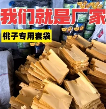 Specialized Fruit Bagging for Peaches: Yellow Peaches, Honey Peaches, Winter Peaches, Flat Peaches; Bird & Insect-Proof Paper Bags for Loquats and Other Orchard Fruits