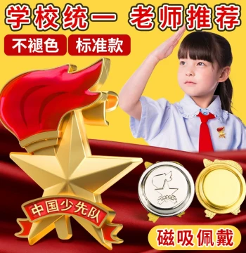 New Version Young Pioneer Emblem Authentic Standard Type for Cadres and Elementary Students, Safety Pin Style Strong Magnetic Buckle School Badge Wholesale