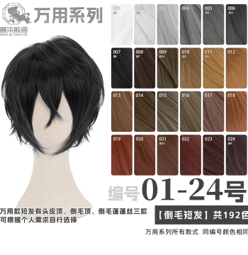Manqi Diange Black, Silver, White, Gray, Light/Dark Brown, Khaki Multi-Color Inverted Fiber Universal Cosplay Short Wig (Colors 1-24)