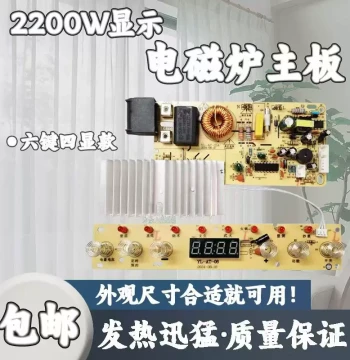 Generic High-Power Universal Induction Cooker Mainboard 2200W Touchscreen Universal Repair Circuit Board Motherboard 6 Buttons 8 Lights