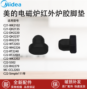 Midea Induction Cooker Rubber Feet Pads for Models C21-WK2102/RH2133/RT2166/Simple111 (Original)