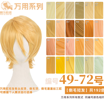 Manqi Diange Gold, Light Gold, Pink-Yellow, Brown Universal Cosplay Backcombed Wig Short Fake Hair 49-72 Colors