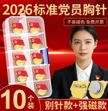 2026 Standard Party Member Lapel Pin - Anti-Drop Magnetic Brooch with Dual Large Magnets, Official Strong Magnet Badge, 10-Pack Premium Non-Fading, Scratch-Resistant, Clothes-Safe, Strong Adhesion for Suits and Shirts