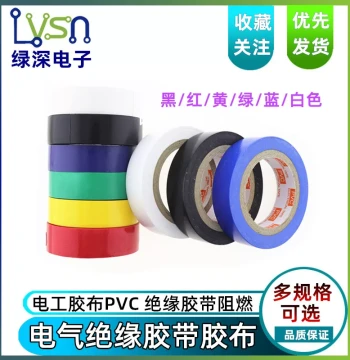 PVC Electrical Insulation Tape: Flame-Retardant Electrician Tape in Black, Red, Yellow, Green, Blue, and White