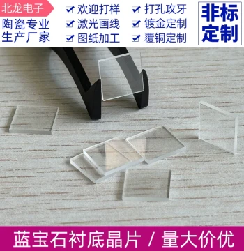 Double-Side Polished Sapphire Substrate 10*10/20*20mm Aluminum Oxide Single Crystal Chip for Experiments, School Customization
