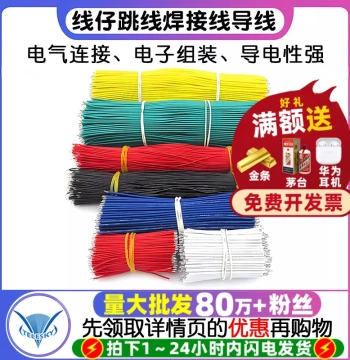 Jumper Wires Soldering Wires Conductors Fly Wires Electronic Connection Wires Tin-Plated Double-Head PCB Circuit Board 22AWG 24AWG