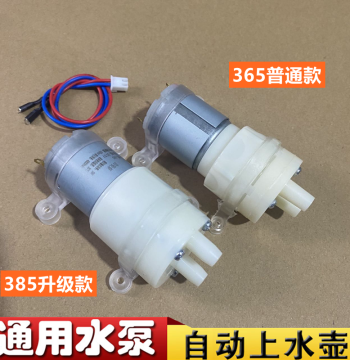 Tea Set Accessory Automatic Water Pump Motor for Electric Kettles and Tea Dispensers - 12V Small Motor for Tea Stoves