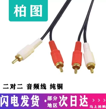 Pure Copper Dual RCA Audio Cable, 2RCA Pair-to-Pair Red/White Signal Output Line, AV Universal for DVD, TV, and Audio Systems