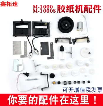 M-1000 Automatic Tape Dispenser Accessories, M-1000S Tape Cutter Blade Box, Blades, Film Rollers, and Gear Parts