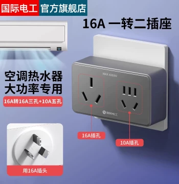 16A to 10A Socket Converter Plug, One-to-Two Expansion for Air Conditioners