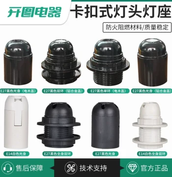 E27 E14 Screw Base Lamp Holder Recessed Socket for Table Floor Wall Lights Snap-On Lamp Mouth Lighting Fixtures Accessories