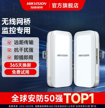 HIKVISION Wireless Bridge Pair for Outdoor Surveillance Long-Distance 500m 1.3km Point-to-Point WiFi Network Bridging 5G High-Power Outdoor One-to-Many Repeater Elevator Bridge