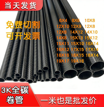 3K Carbon Fiber Tubes and Rods in 6/8/10/12/14/16/18/19mm, High-Strength Carbon Fiber Poles and Hollow Tubes