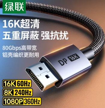 UGREEN DP Cable 2.1 HD Data 16K Computer to Monitor Connection, 240Hz High Refresh Rate Graphics Card, 2.0/1.4 Interface