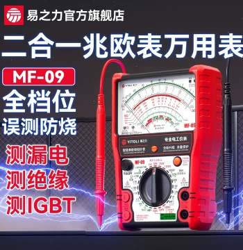 Yizhili MF09 Analog Pointer Multimeter, Insulation Resistance Tester, Anti-Burn IGBT Testing Megohmmeter