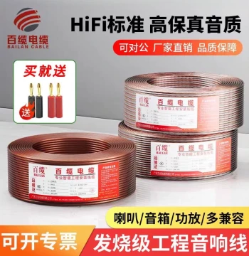 Professional Audio Cable, Audiophile Pure Copper Universal Speaker Wire, Car Amplifier Speaker Cable, Home Audio Engineering Line