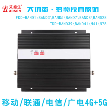 4G/5G Mobile Signal Booster Amplifier for China Mobile, Unicom, Telecom, and Broadnet - Tri-Network Repeater for Mountainous Areas