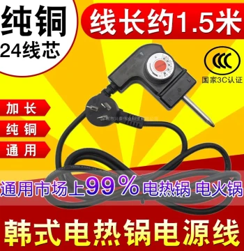 Electric Pot Power Cord Multi-Function Hot Pot Electric Grill Pan Shabu-Shabu Universal Temperature Control Line Plug