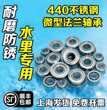 440 Stainless Steel Miniature Flanged Bearings with Shoulder, Inner Diameters 2, 3, 5, 6, 7, 8, 9, 10, 12mm, High Speed