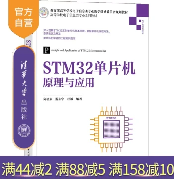 [Official Genuine New Book] STM32 Microcontroller Principles and Applications by Xiang Peisu Tsinghua University Press Electronic Information Microcomputers