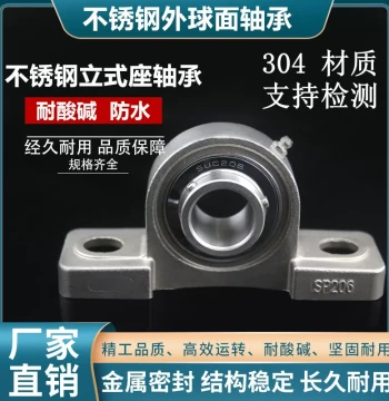 304 Stainless Steel Pillow Block Vertical Housing Bearing SP204 SP205 SP206 SP207 SP208 P209