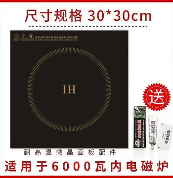Induction Cooker Panel Black Crystal Microcrystalline Board Accessory Square Commercial Panel 30*30cm Universal