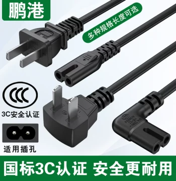 Figure-8 Power Cord 2-Core Lamp Charging Cable, Dual-Hole Speaker LCD TV Monitor PS4 Two-Hole Round Hole Universal