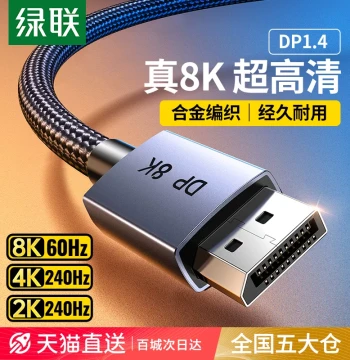 UGREEN DP Cable 1.4 for Monitor to PC Host Connection, 2.1 Data, 8K HD, 4K 240Hz High Refresh Rate, Extended Length