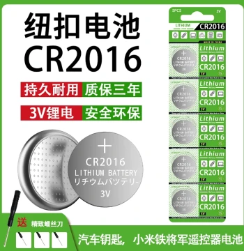 CR2016 Button Battery for Car Key Remotes, E-Bikes, Weight Scales, Iron General Security Systems, and PC Motherboards 3V