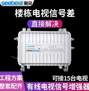 Seebest CATV Signal Booster Amplifier for Digital Expansion - Outdoor Closed-Circuit Building Trunk Line MZ1