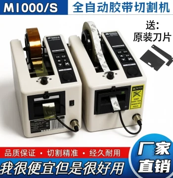Fully Automatic Tape Dispenser M-1000S for Double-Sided Tape, Masking Tape, High-Temperature Tape, and Transparent Tape Cutting Machine