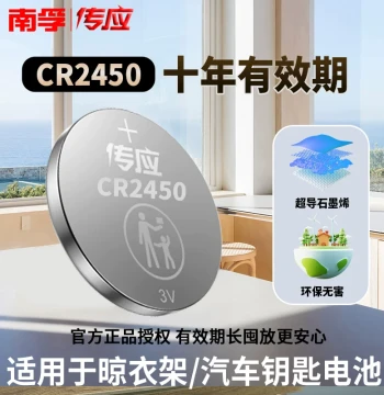 NANFU ChuanYing CR2450 Lithium Button Battery for Bluetooth Cards, BMW 1/3/5/7 Series Car Keys, Casio Watches, Electric Drying Racks