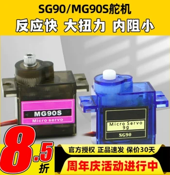 SG90 MG90S 9g Servo 14g Servo 90° KT Board Fixed-Wing Aeromodel RC Plane Accessories SU27