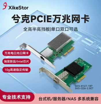 Xike PCIe Network Card 2.5G/10G/40G Single/Dual Electrical/Optical Ports SFP+ 10GbE Card with X520/X550 Chip, PCIe x8 for Desktop, Server, NAS, Synology - Internal NIC